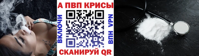 APVP кристаллы  Купить закладки  Лесной 